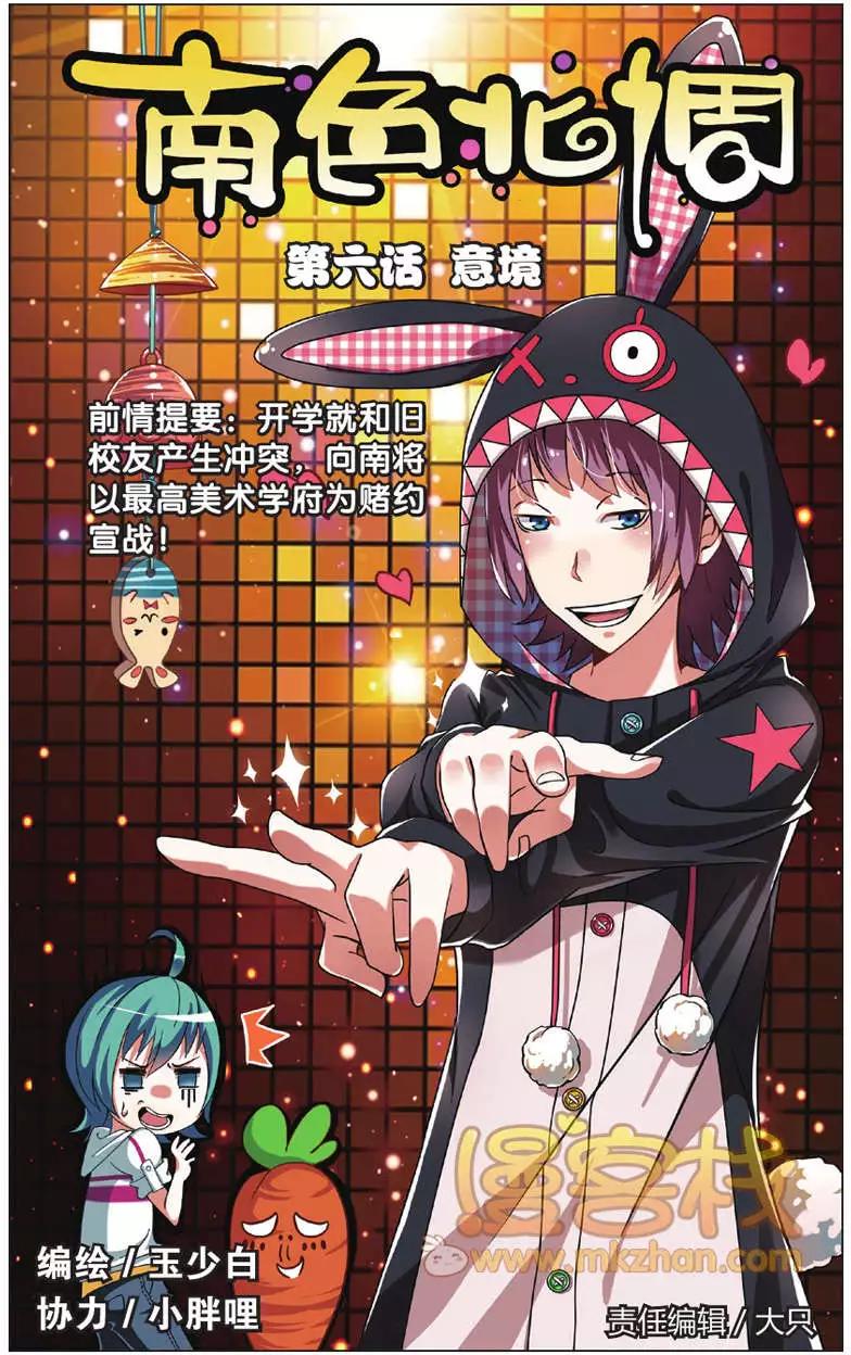 南色北調 - 第06回 - 1