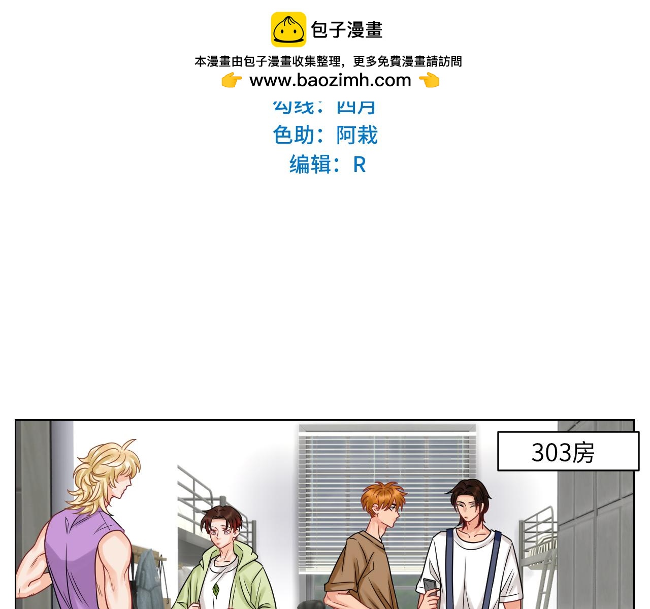 男生宿舍303【快】 - 迎新會 - 2