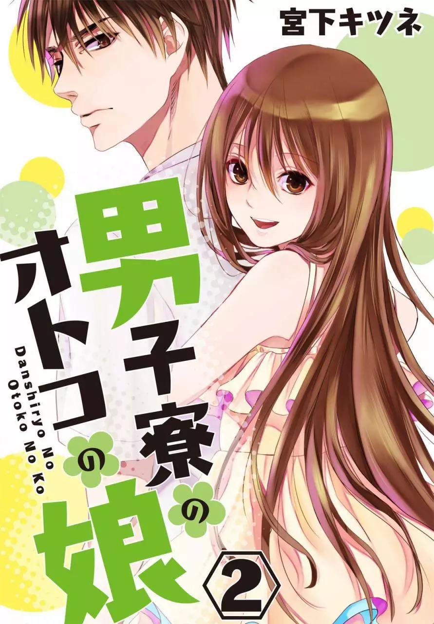 男生宿舍的僞娘 - 第02回 - 1