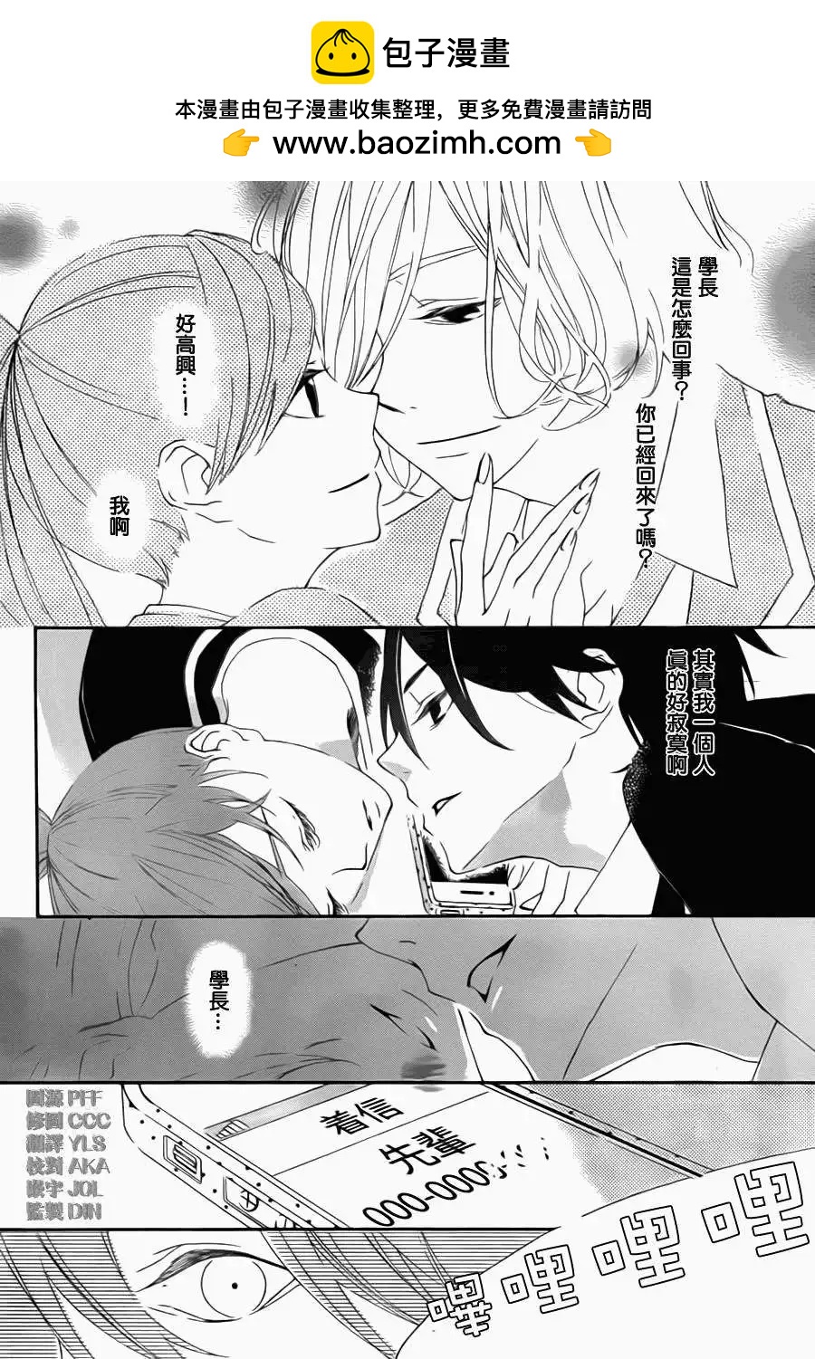 男生也有小秘密 - 後篇 - 2