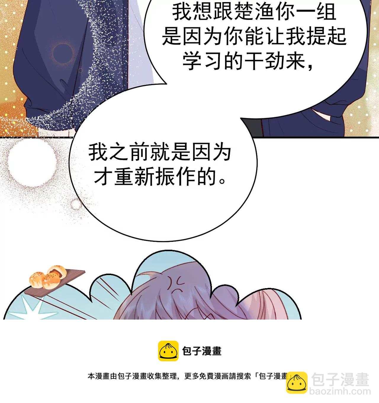 男神賴在我身上 - 你是我的動力(2/2) - 3