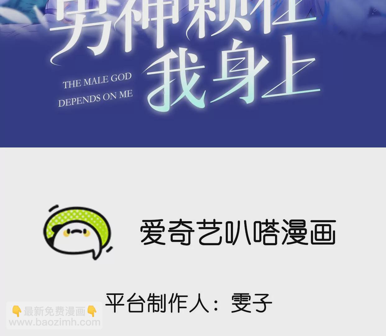 男神賴在我身上 - 真兇竟然是她？！(1/2) - 2