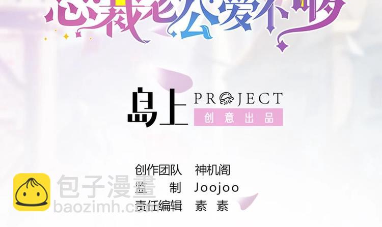 男神老公愛不夠 - 第8話 劇場霸凌(1/2) - 3