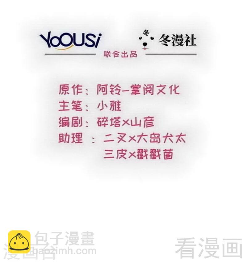 男神萌寶一鍋端 - 第133話 不許隱瞞我 - 2