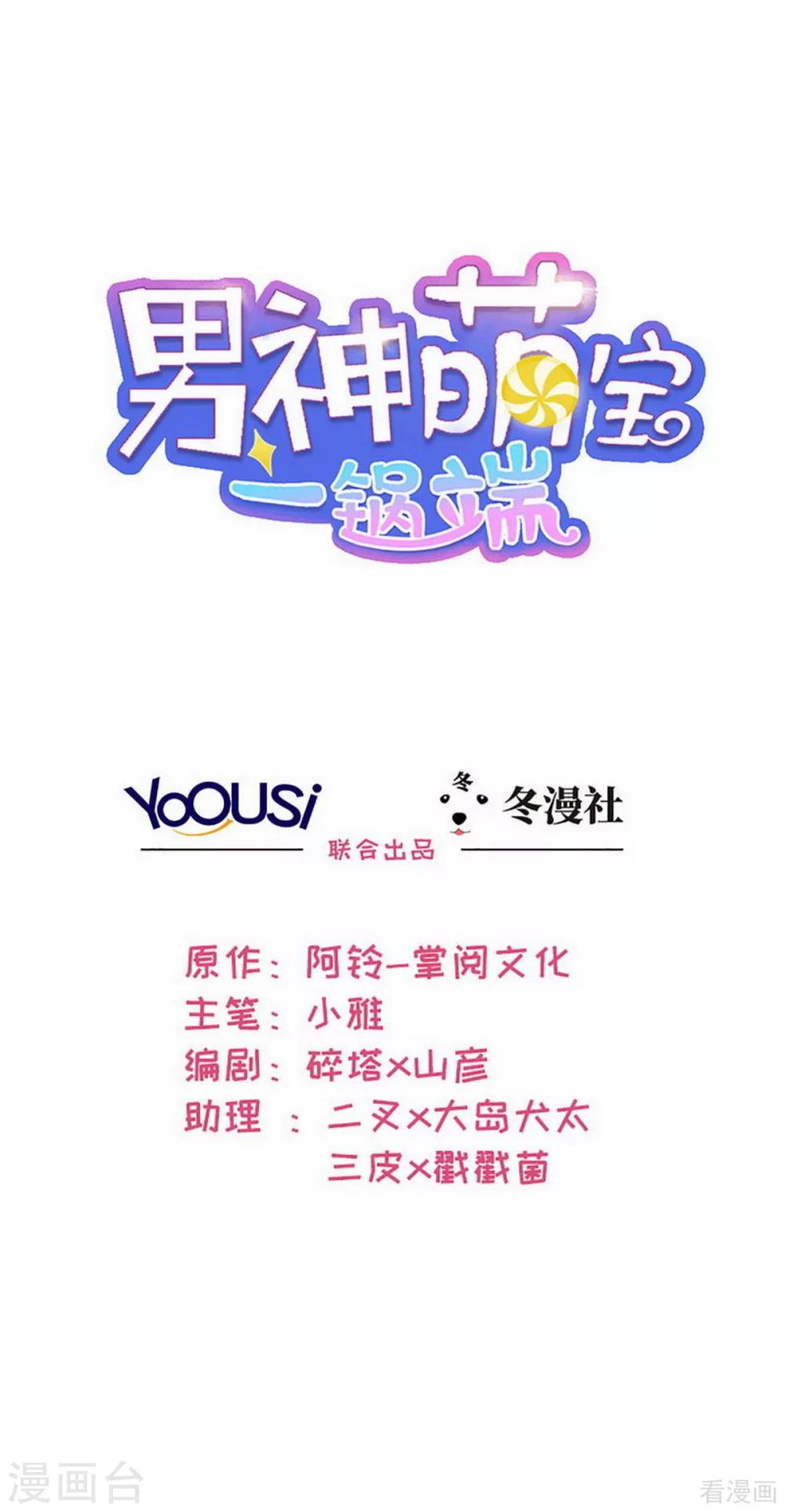 男神萌宝一锅端 - 第191话 执迷不悟 - 1