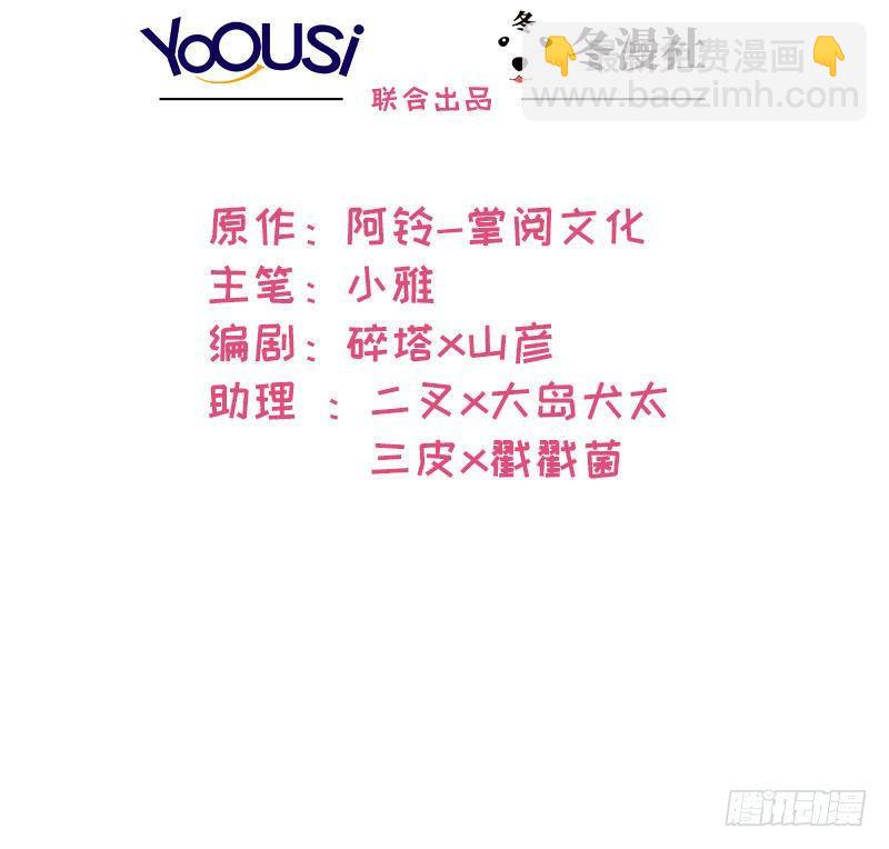 男神萌寶一鍋端 - 第21話 我去接你 - 2