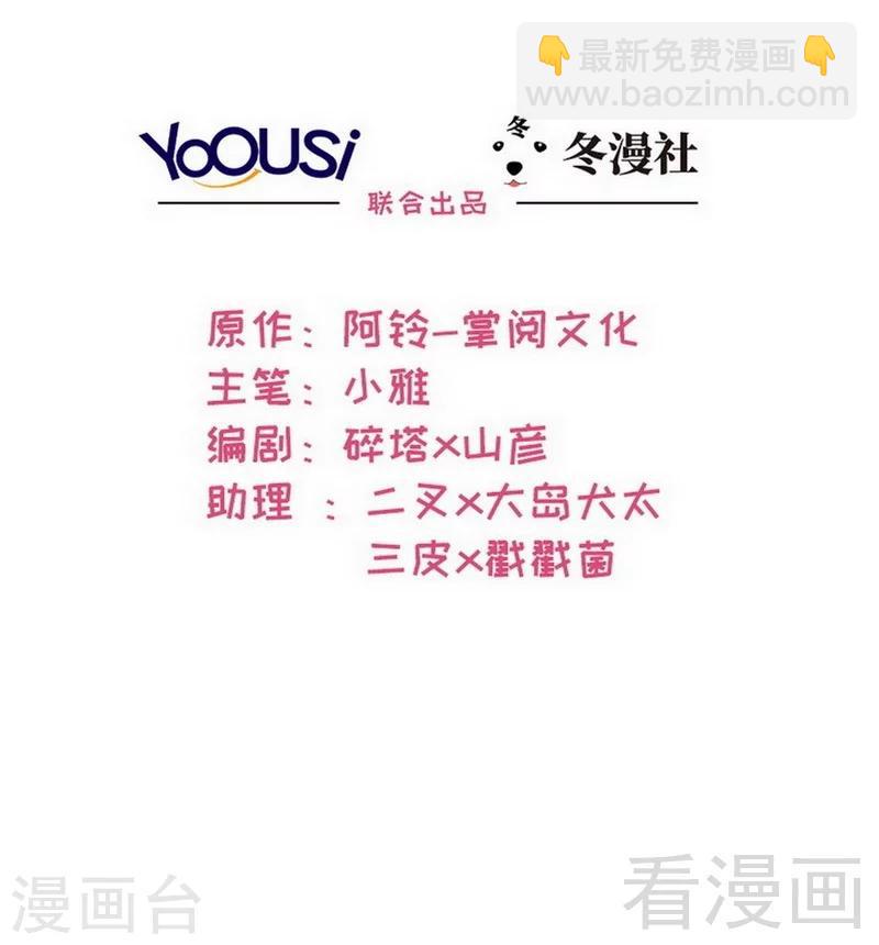 男神萌寶一鍋端 - 第33話 送我 - 2