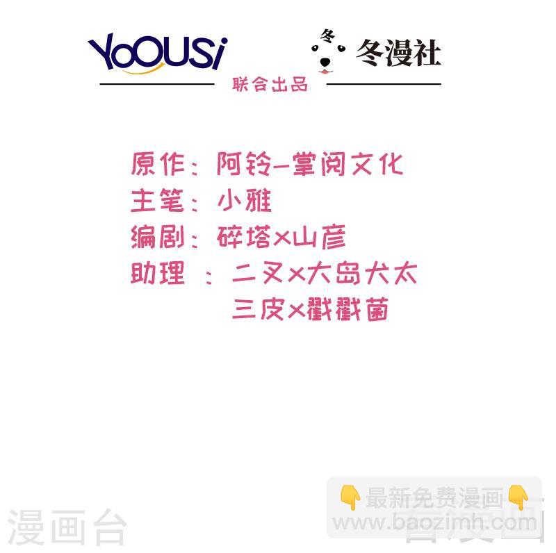 男神萌寶一鍋端 - 第71話 虛情假意(1/2) - 2