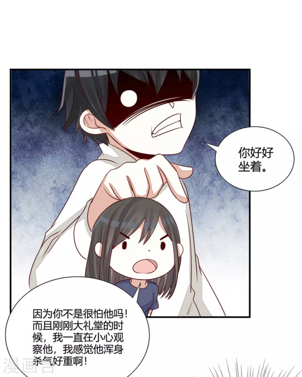男神遇我多災禍 - 第52話 - 3