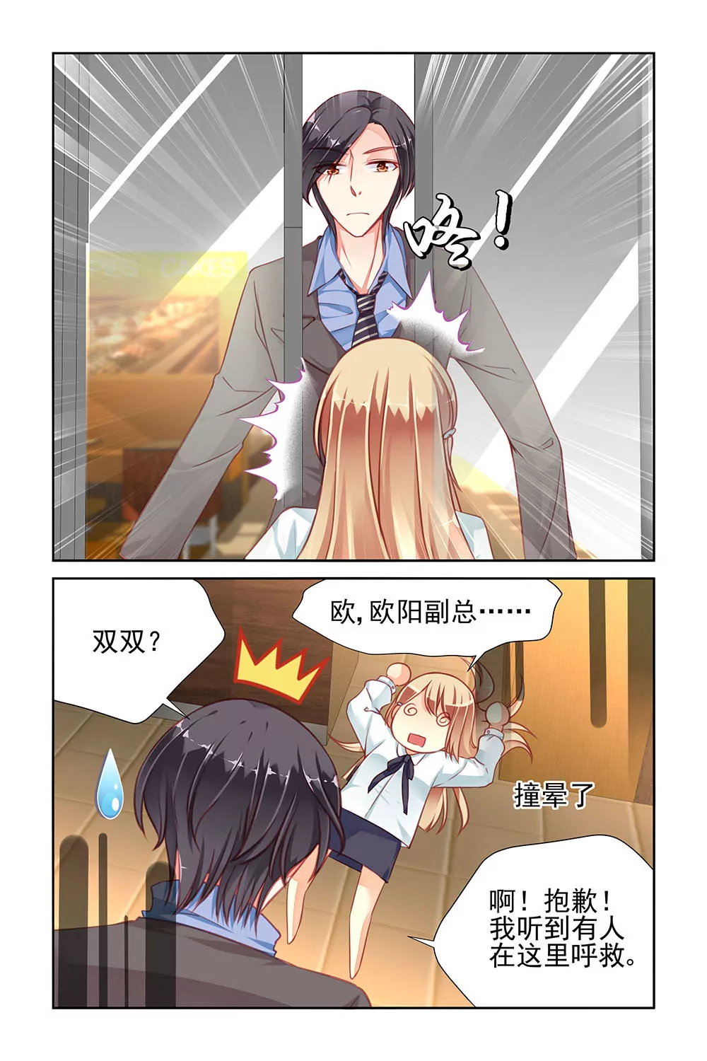 男神在隔壁寵妻365天 - 第38話 - 1
