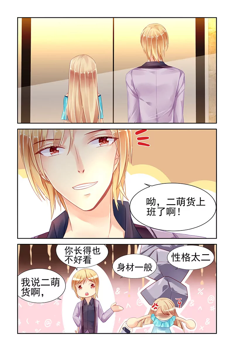 男神在隔壁寵妻365天 - 第78話 - 1
