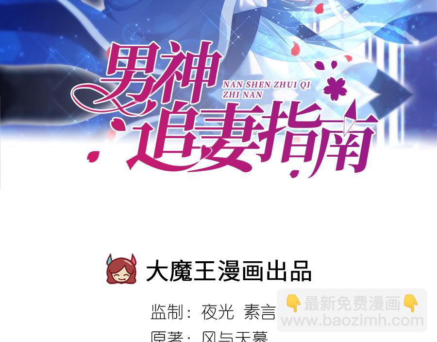 男神追妻指南 - 第11話 重回校園(1/3) - 2