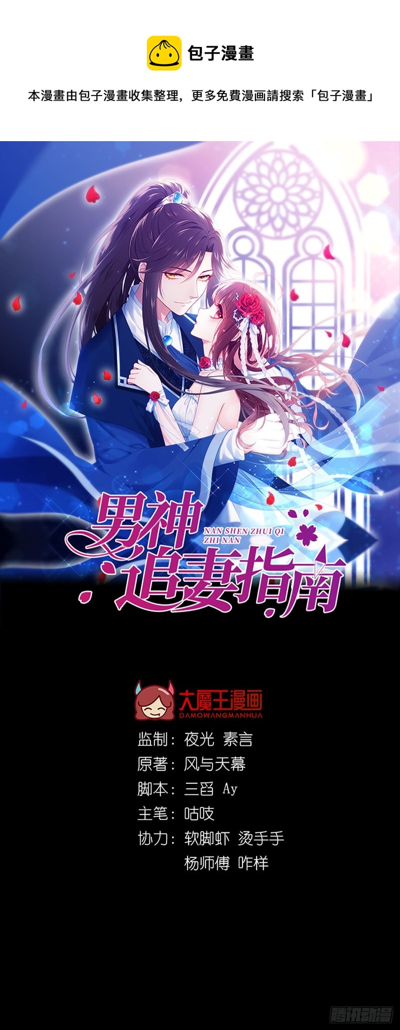 男神追妻指南 - 第117話元初、夜沉淵背水一戰 - 1