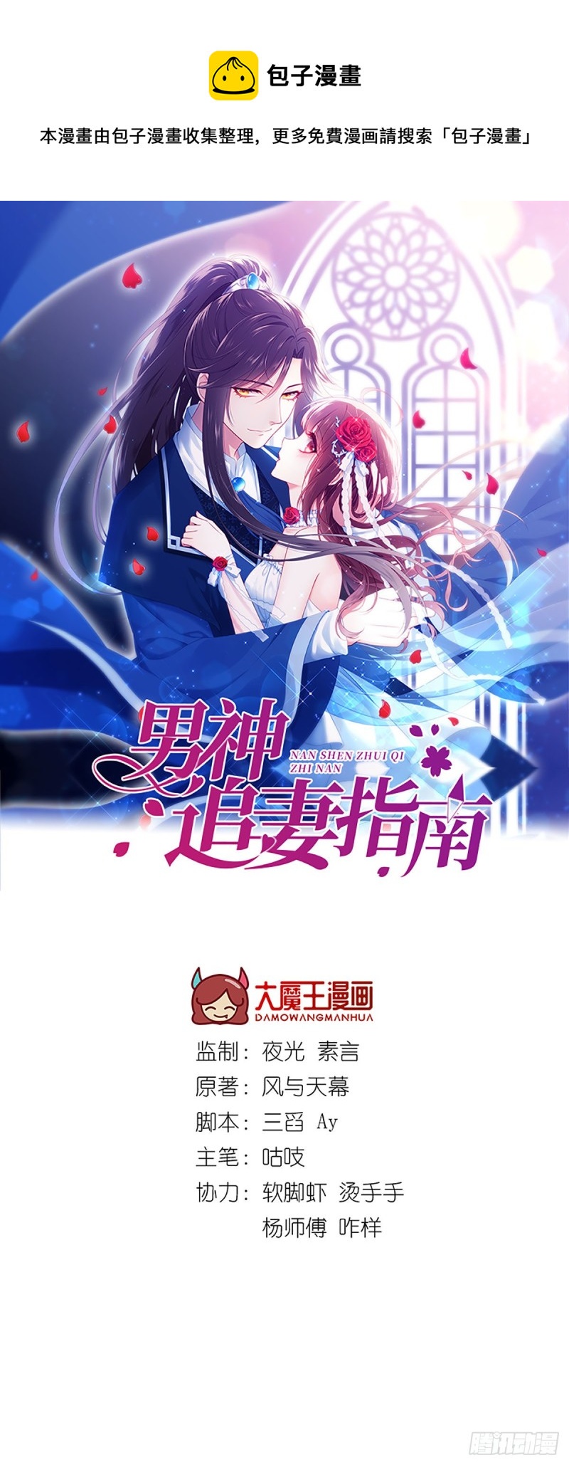 男神追妻指南 - 第121話 元初懟翻全場 - 1