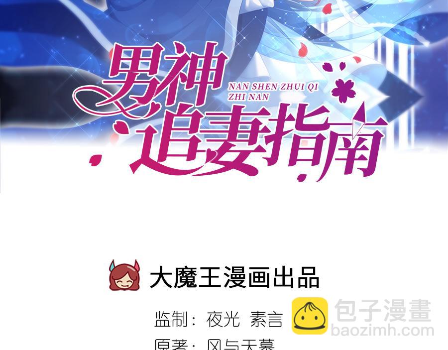 男神追妻指南 - 第28話 我被牀咚了？！(1/3) - 2