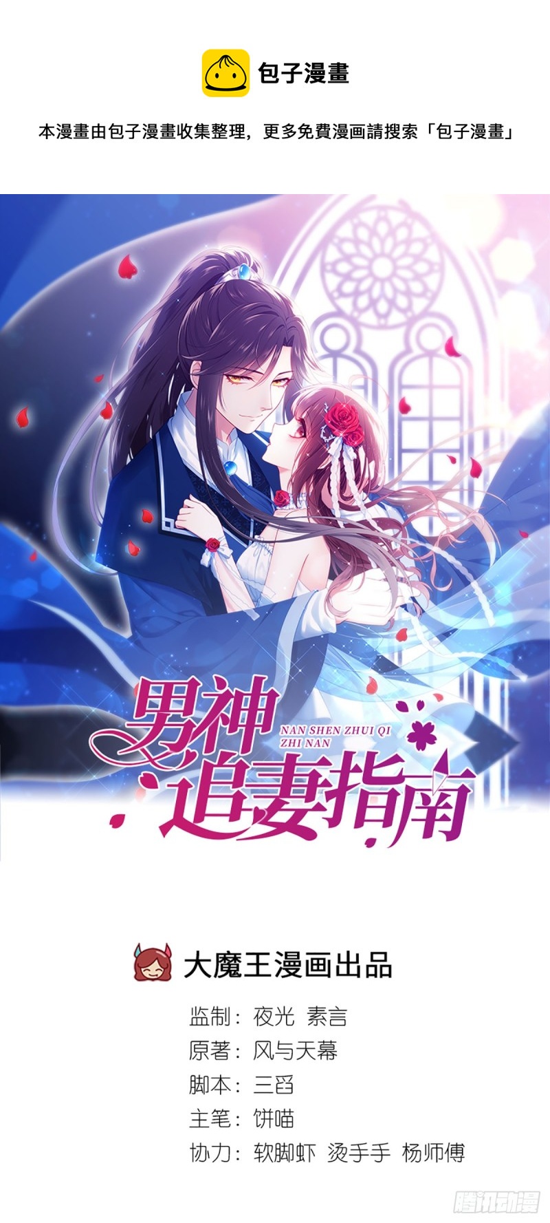 男神追妻指南 - 第53話 見到寶寶了？！(1/2) - 1