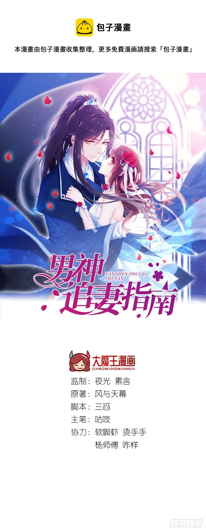 男神追妻指南 - 第93話 吃軟飯的夜沉淵 - 1