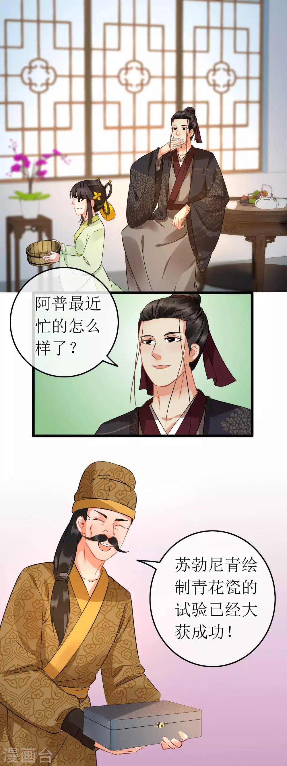 南宋第一臥底 - 第105話 天香露 - 2