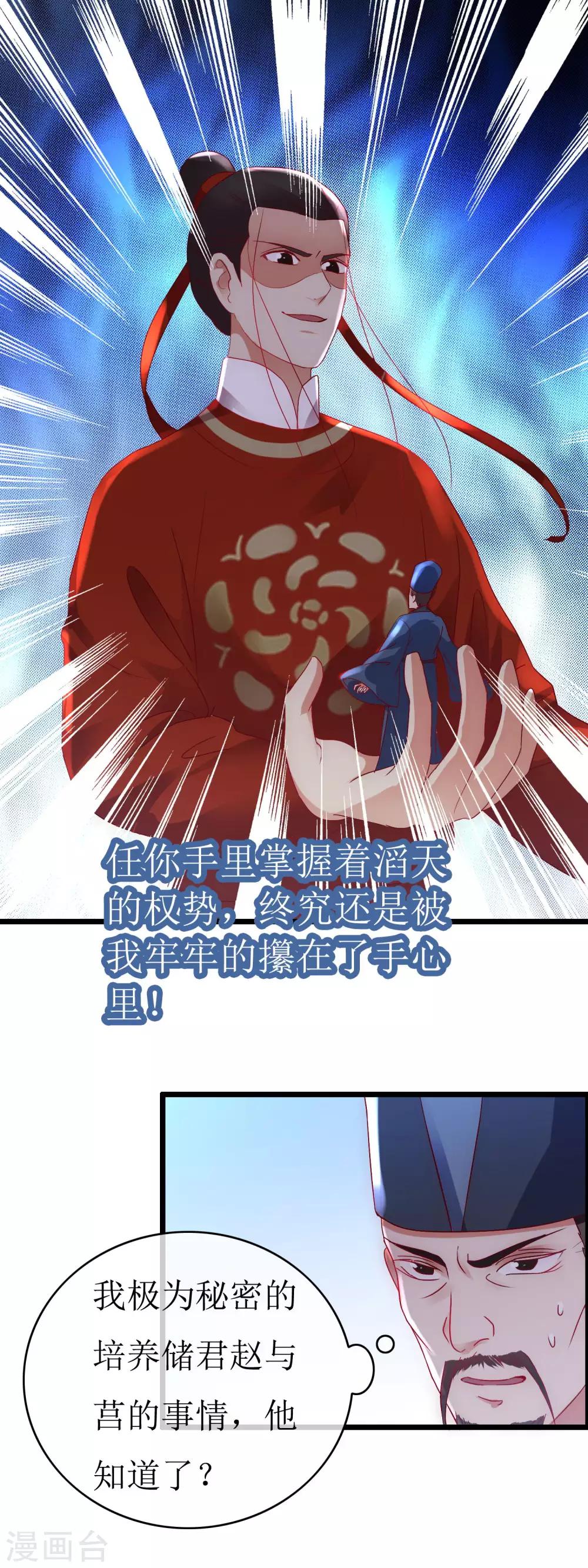 南宋第一臥底 - 第129話 袒露秘密 - 2