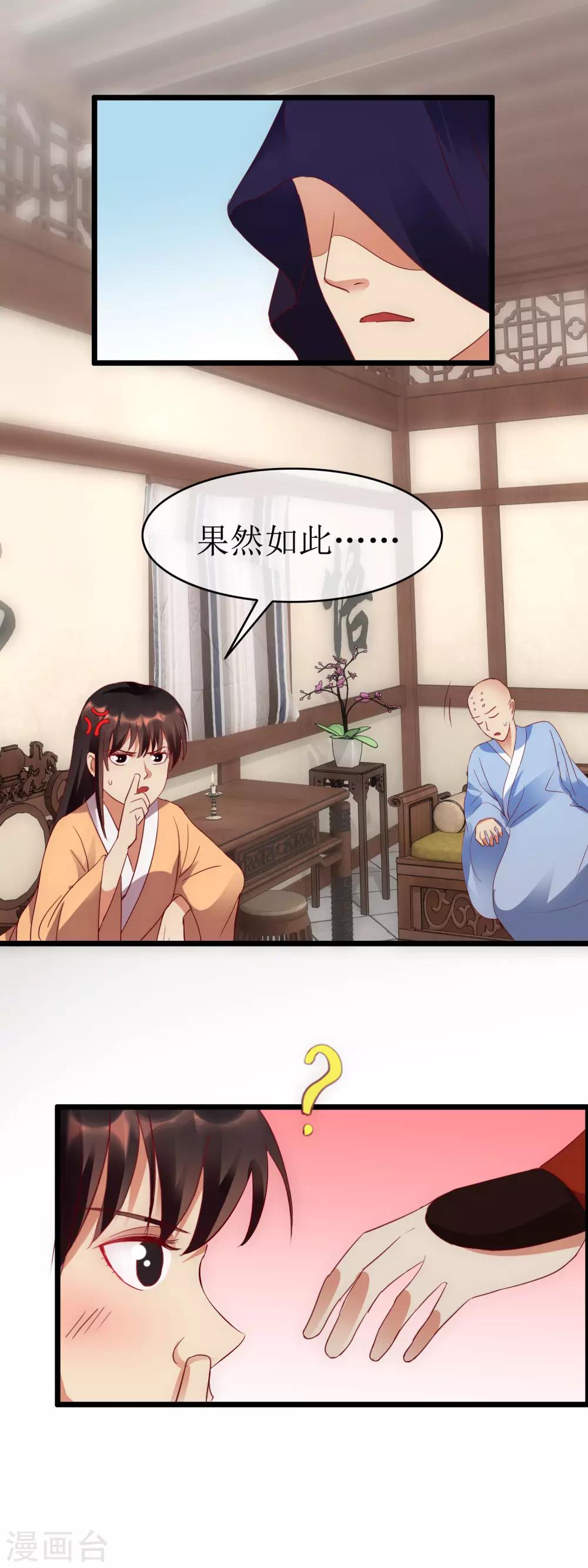 南宋第一臥底 - 第131話 血海深仇 - 2