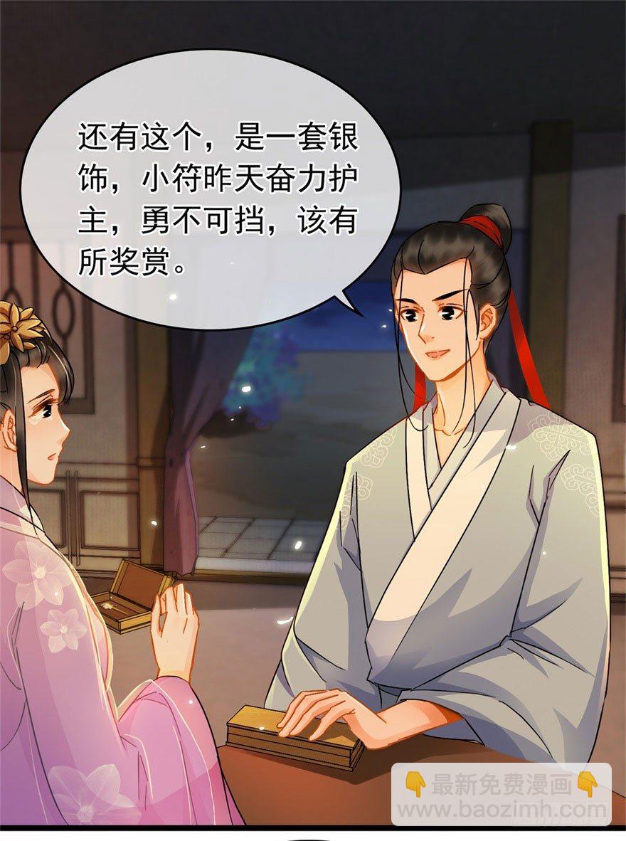 南宋第一臥底 - 第19回 雲鬢欣慰 - 2