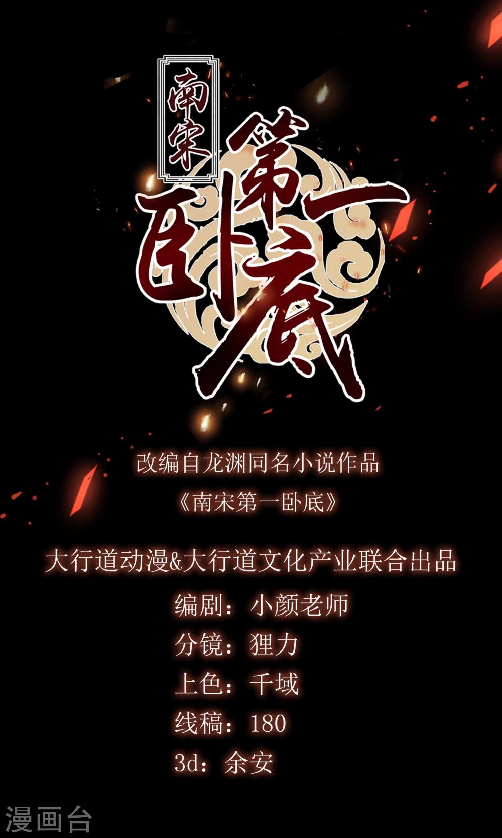 南宋第一臥底 - 第42話 黃金的來歷 - 1