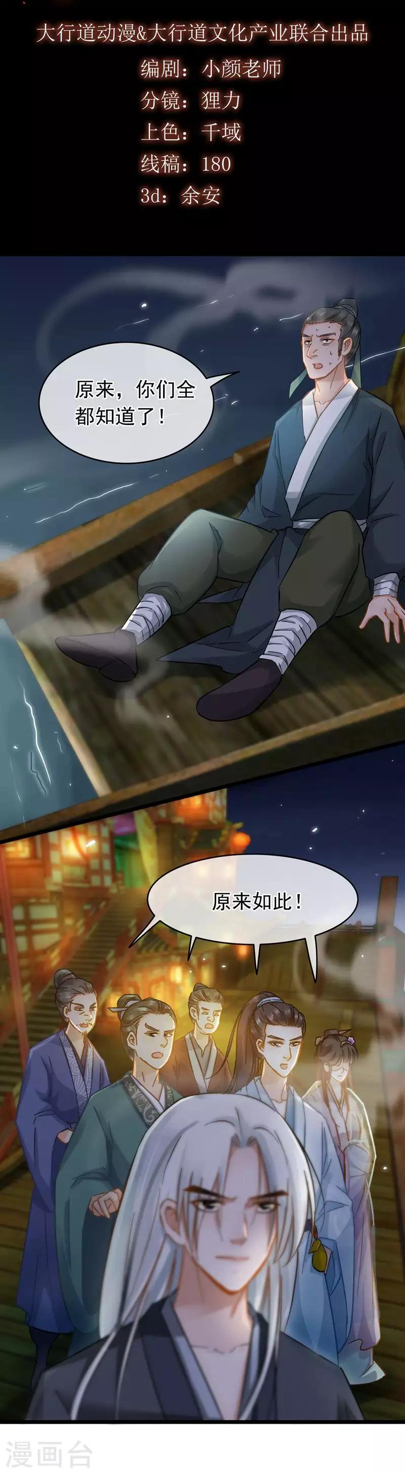 南宋第一臥底 - 第58話 偷天換日 - 2