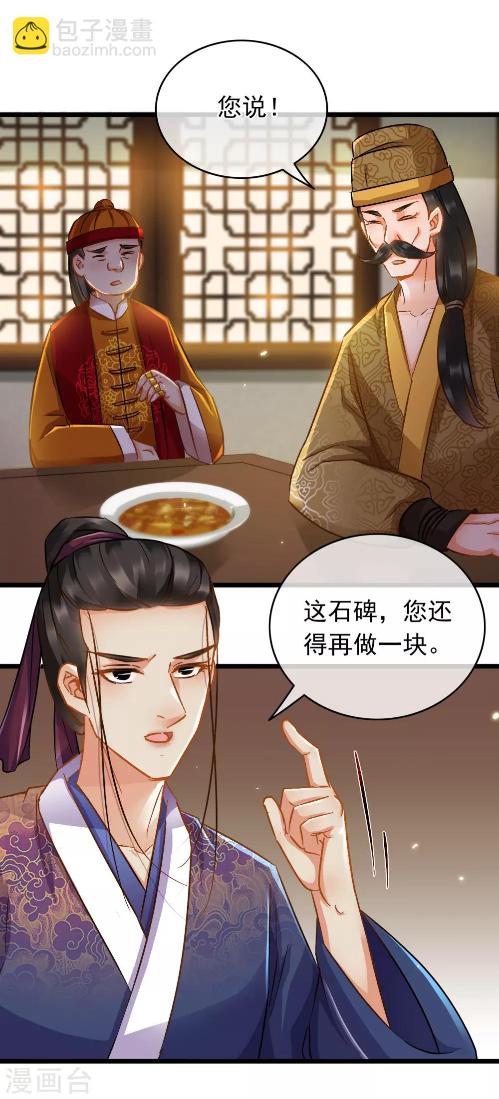南宋第一臥底 - 第66話 句句千金 - 2