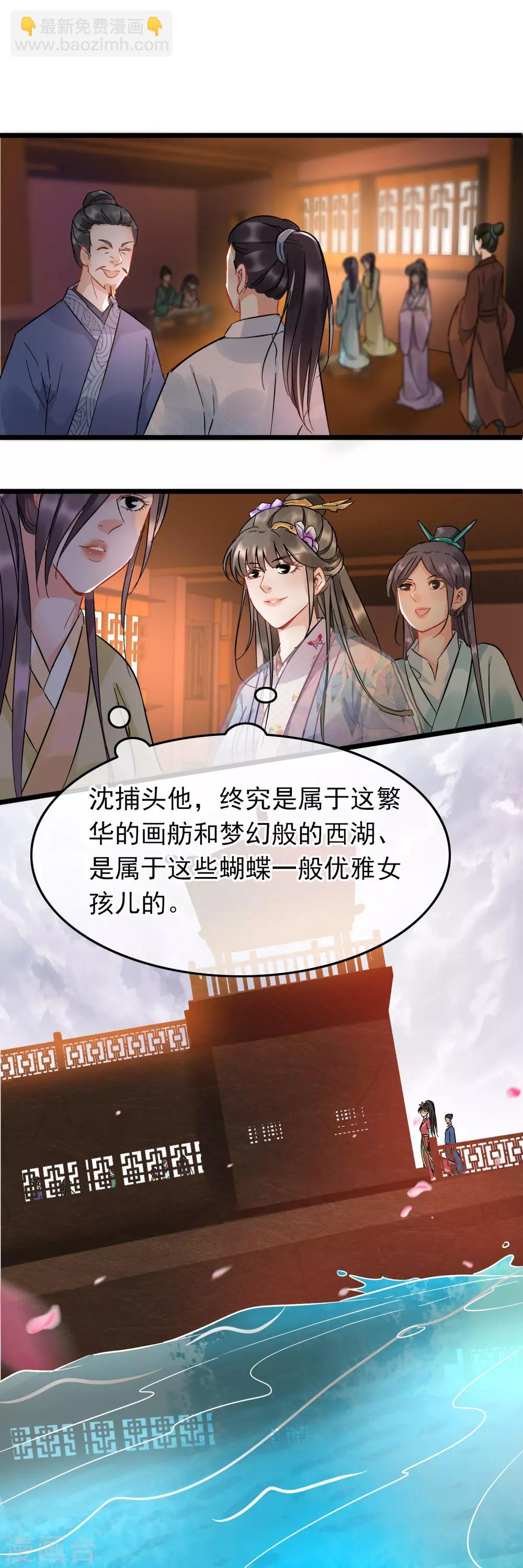 南宋第一臥底 - 第90話 畫舫酒宴 - 2