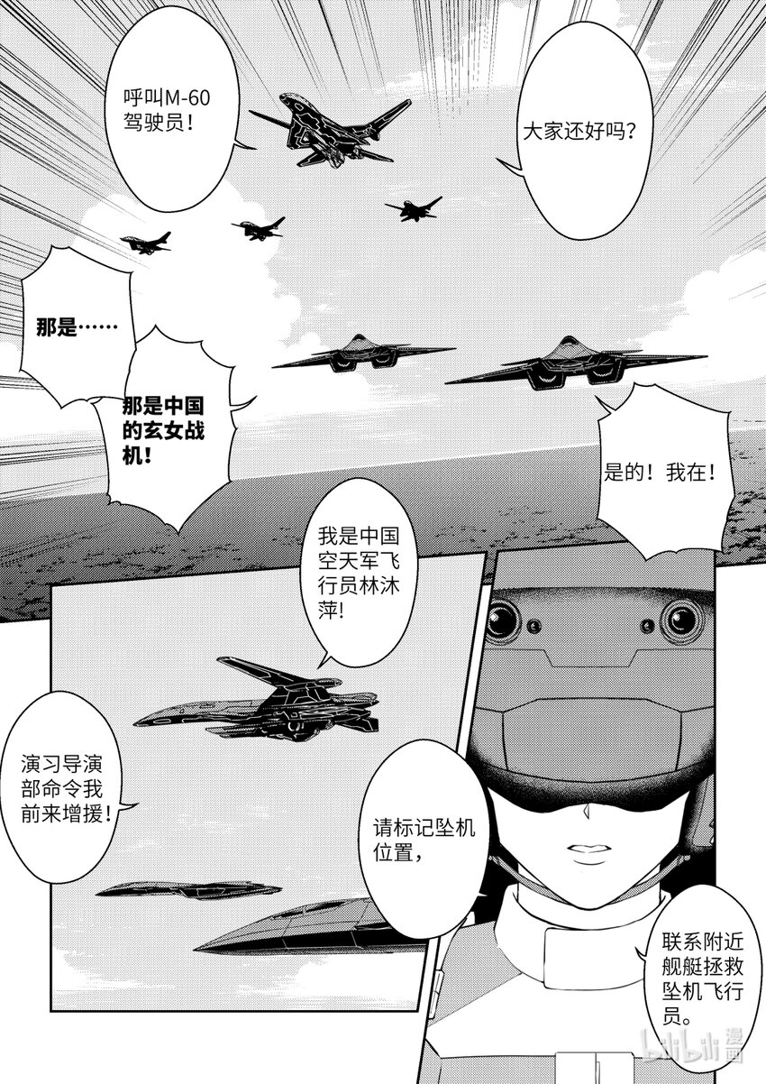 南天門計劃 - 12 《南天門計劃》012 - 2