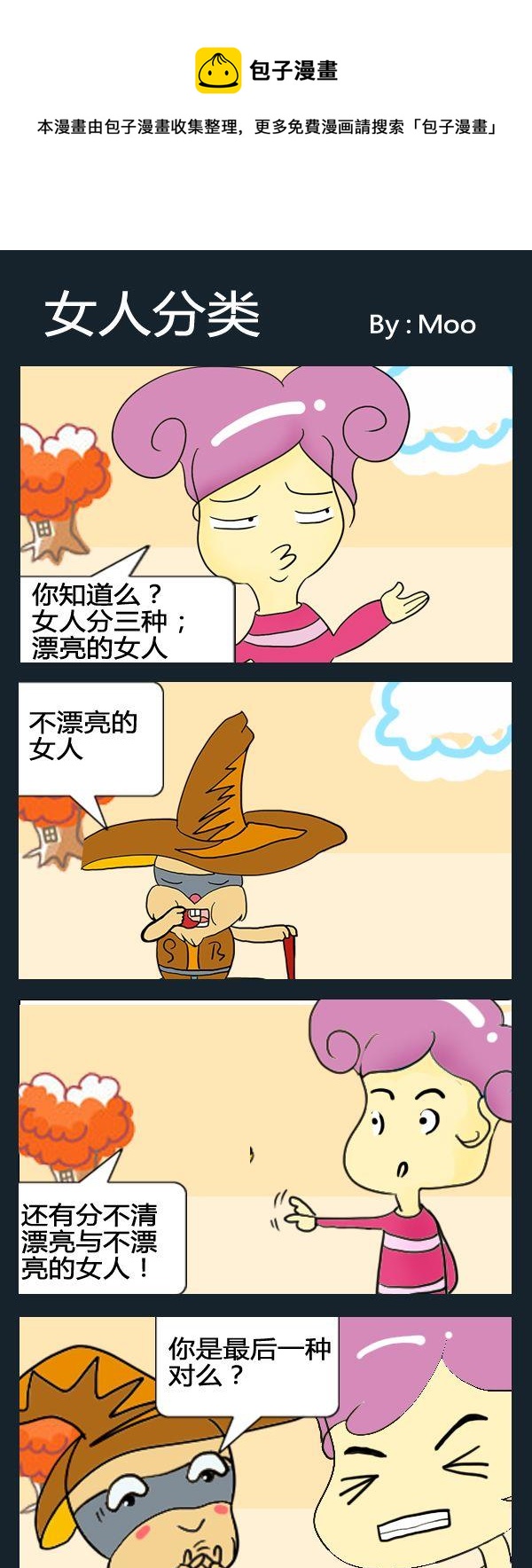 難養 - 6 女人分類 - 1