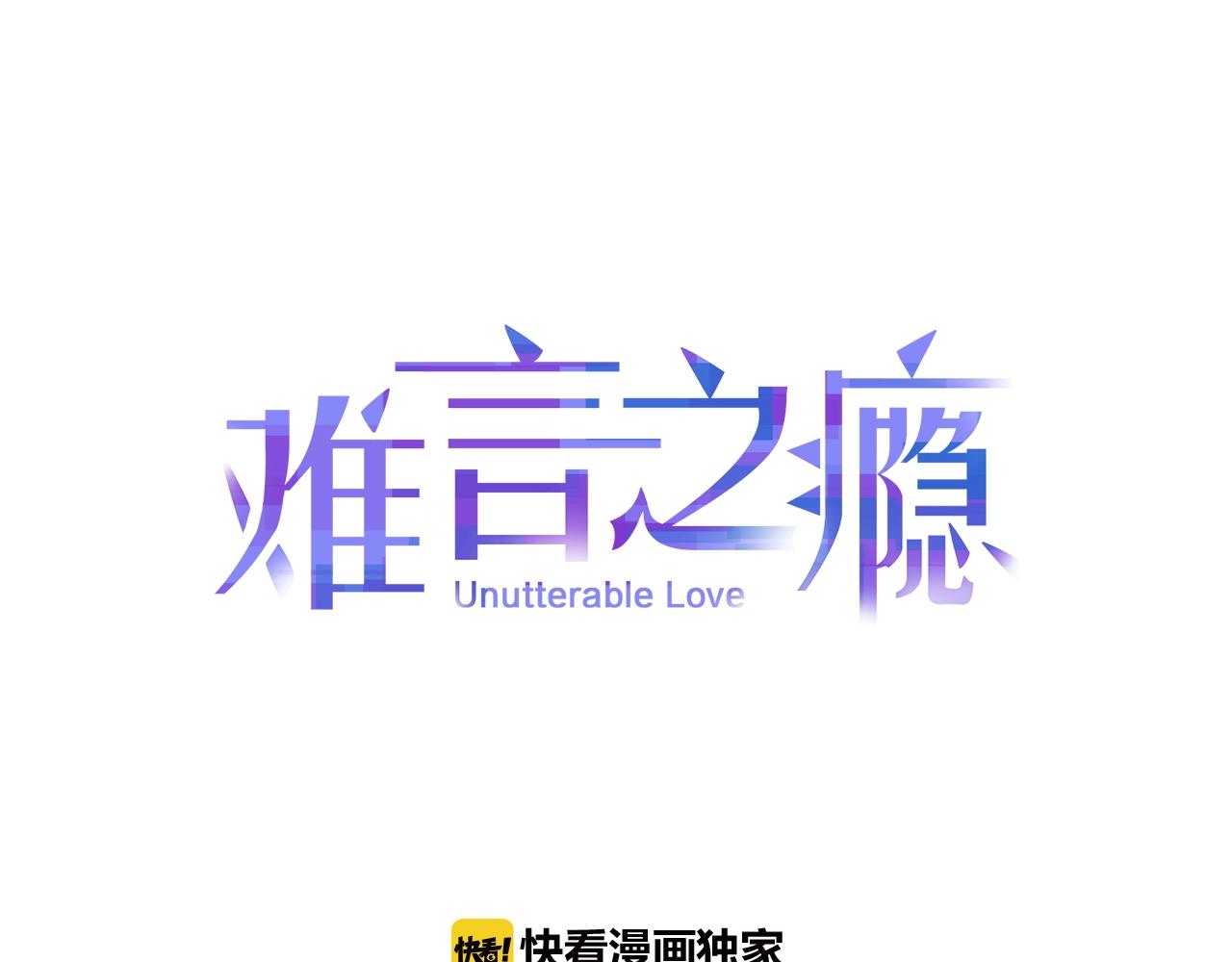 難言之癮 - 第11話 你是我的(1/2) - 1