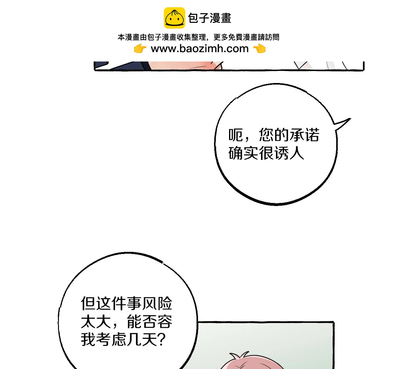 難言之癮 - 第14話 過度關注(1/2) - 2