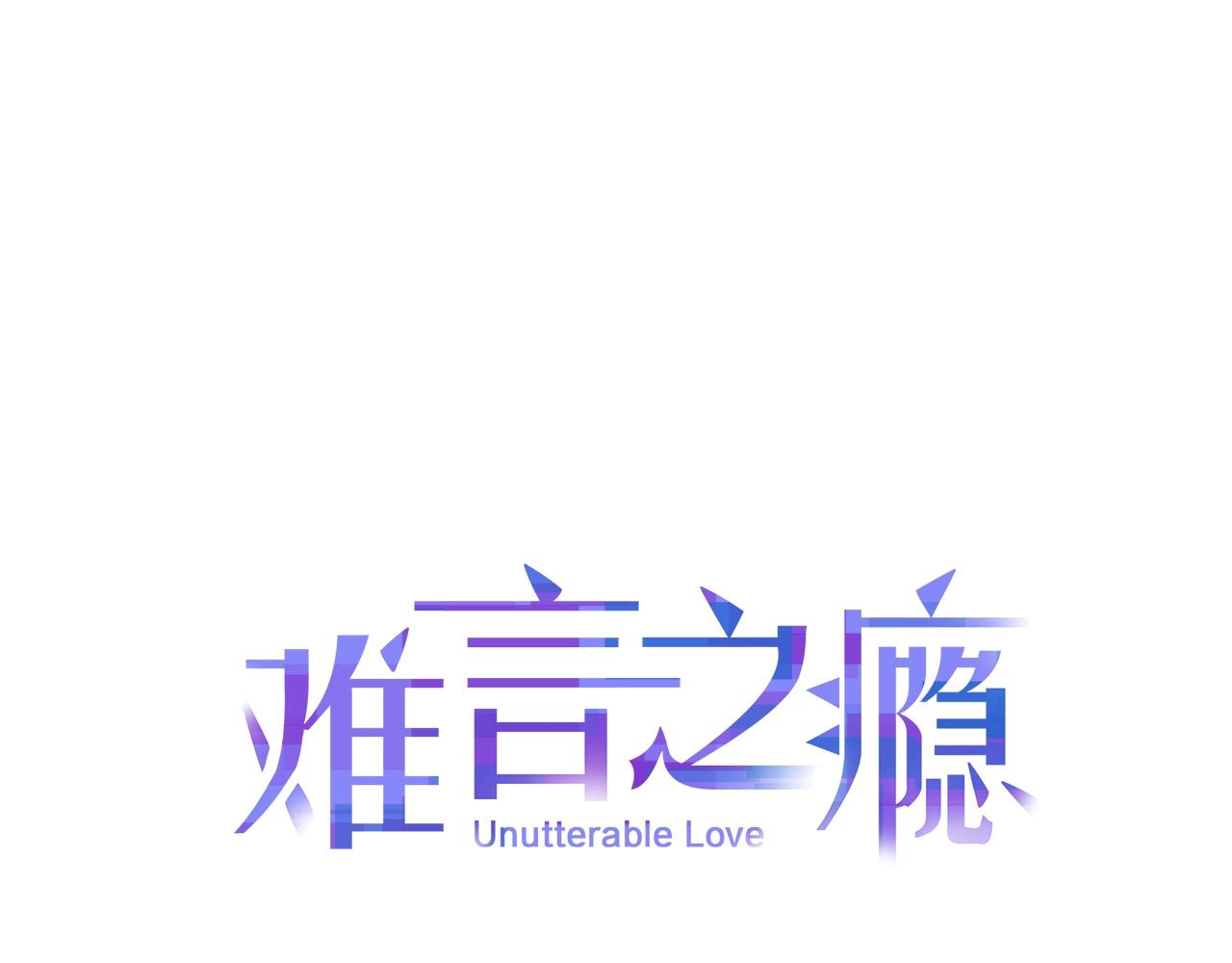 難言之癮 - 第23話 不許逃(1/2) - 1