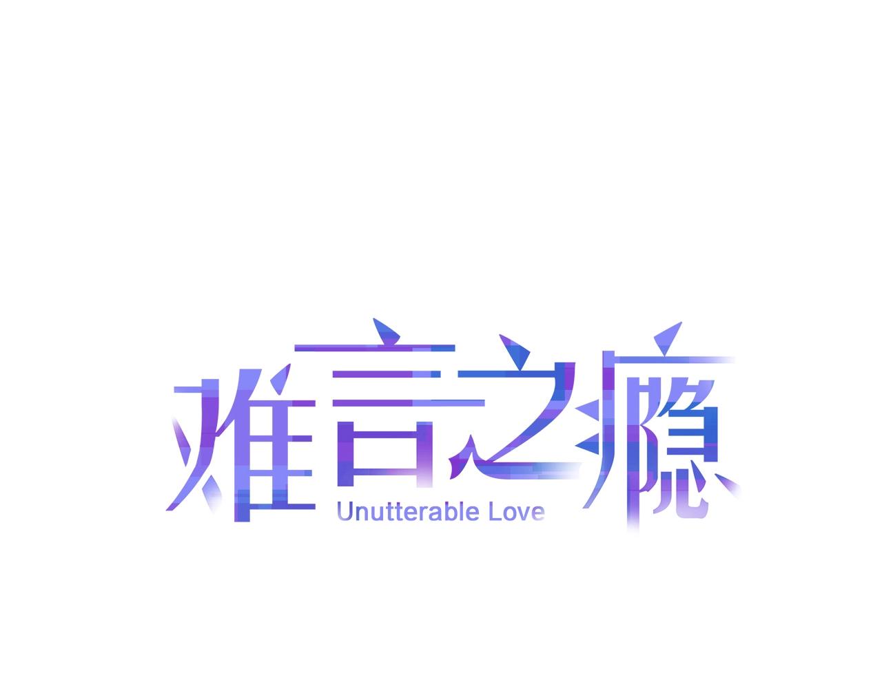 難言之癮 - 第26話 察覺(1/2) - 1
