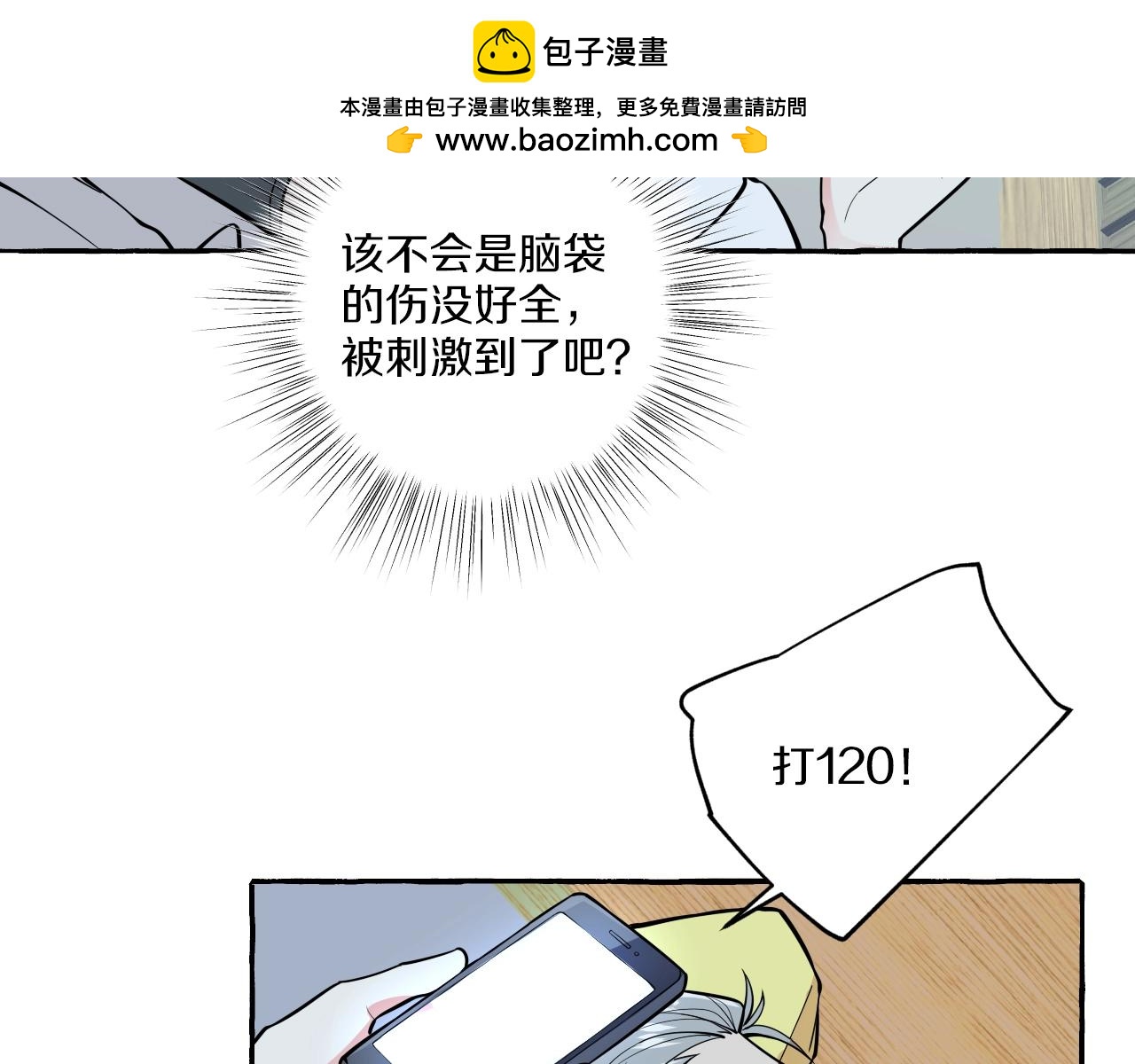 難言之癮 - 第36話 死局(1/2) - 2