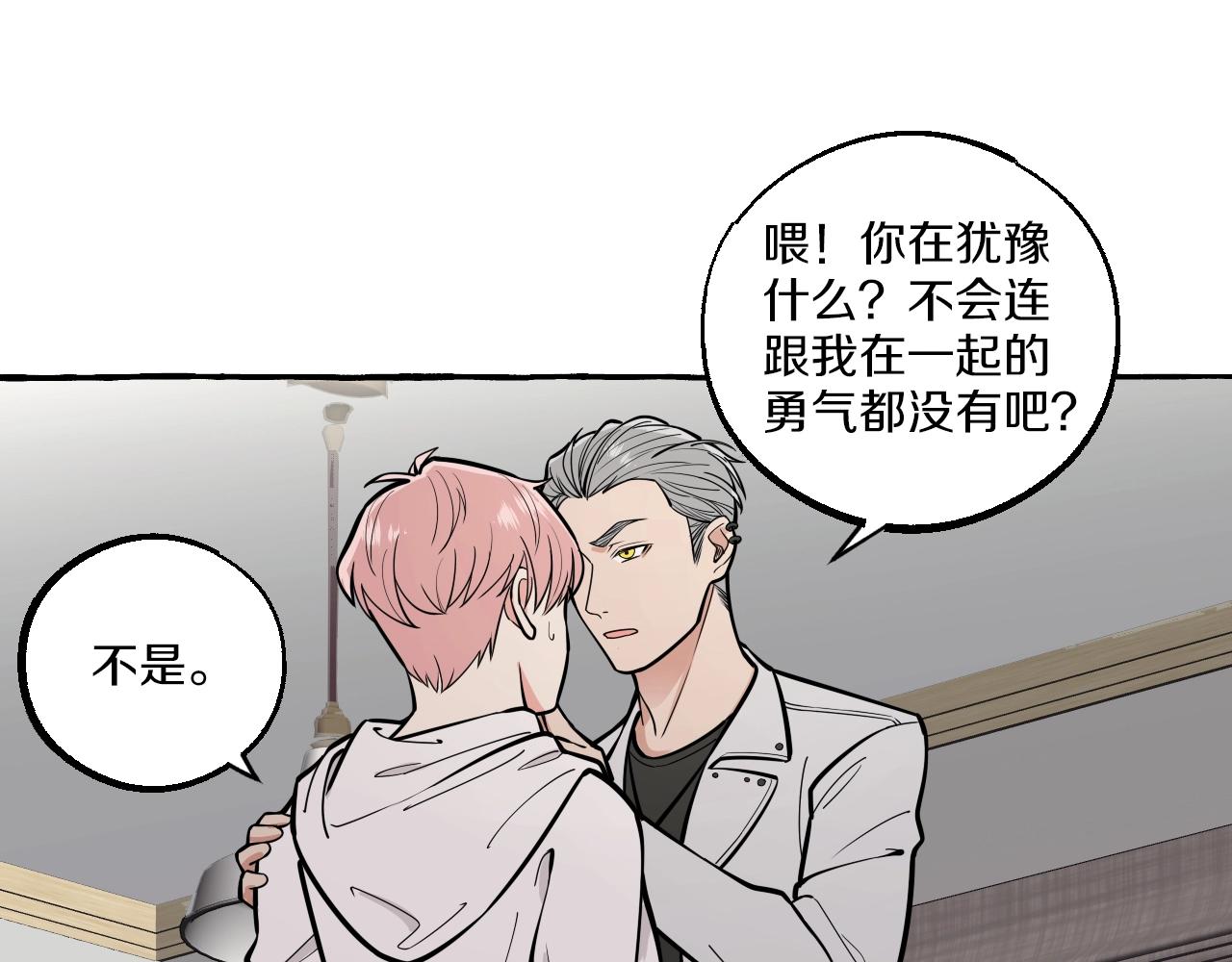 難言之癮 - 第38話 我會心疼的(1/2) - 1