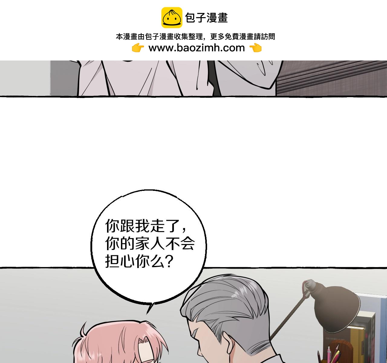 難言之癮 - 第38話 我會心疼的(1/2) - 2