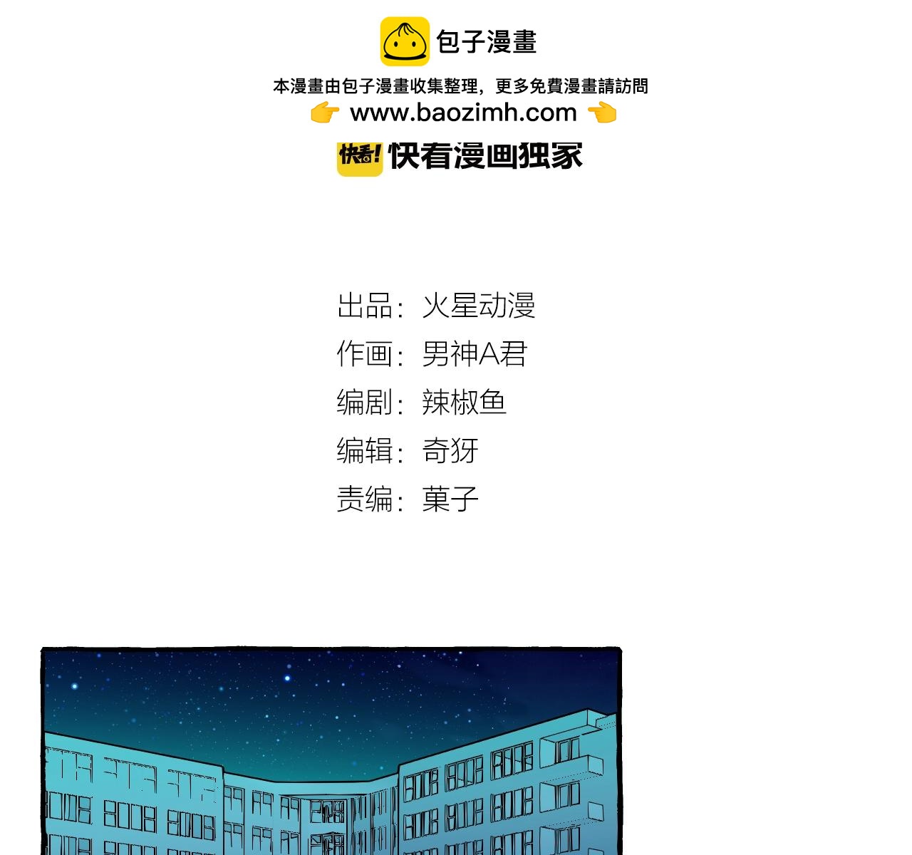 難言之癮 - 第46話 消失吧聞亦榮(1/2) - 2