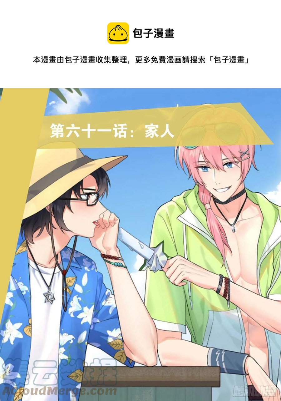 難以啓齒的接觸 - 第61話:家人(1/2) - 1