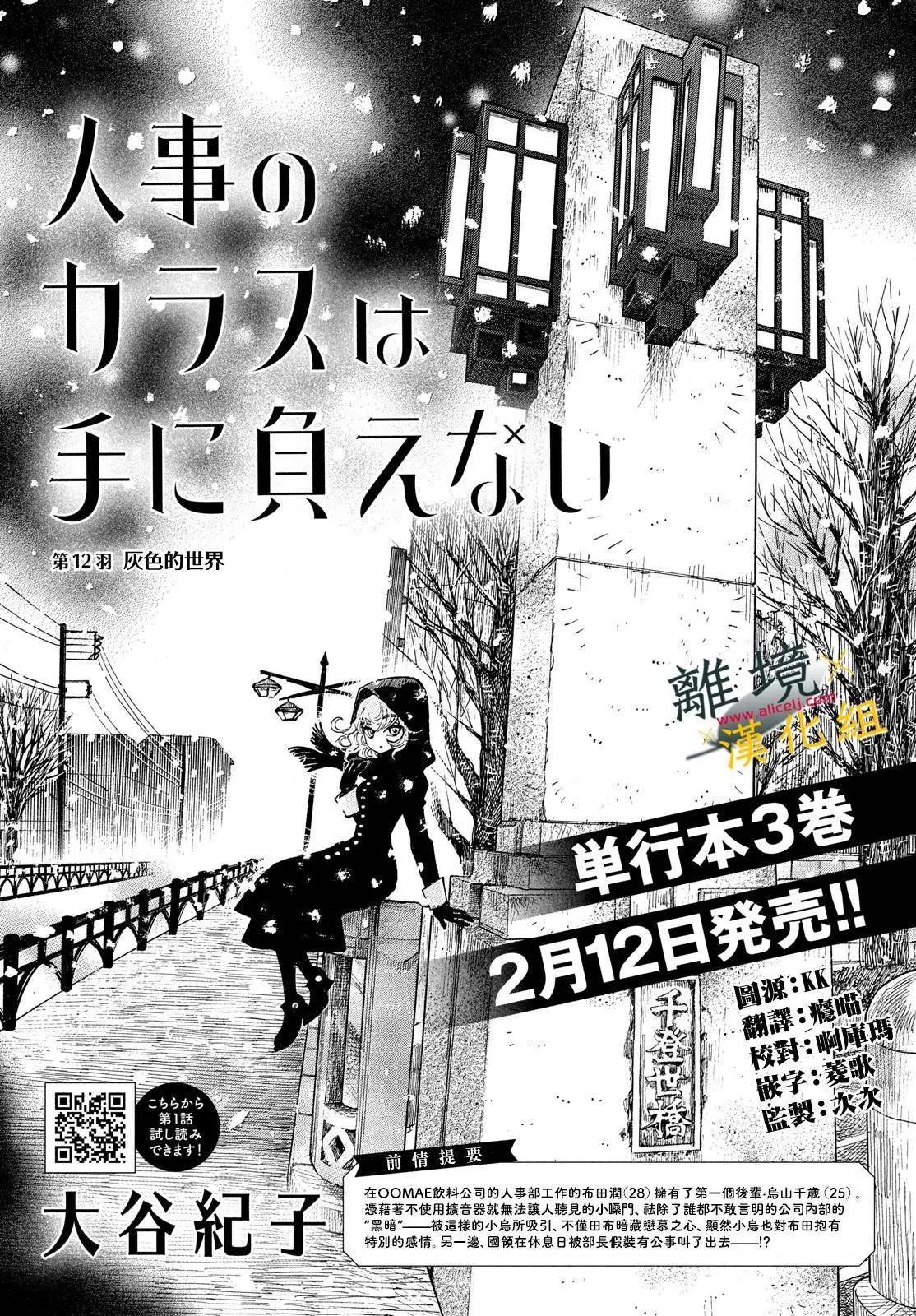 難以應付的人事部黑烏鴉 - 第12話 - 1