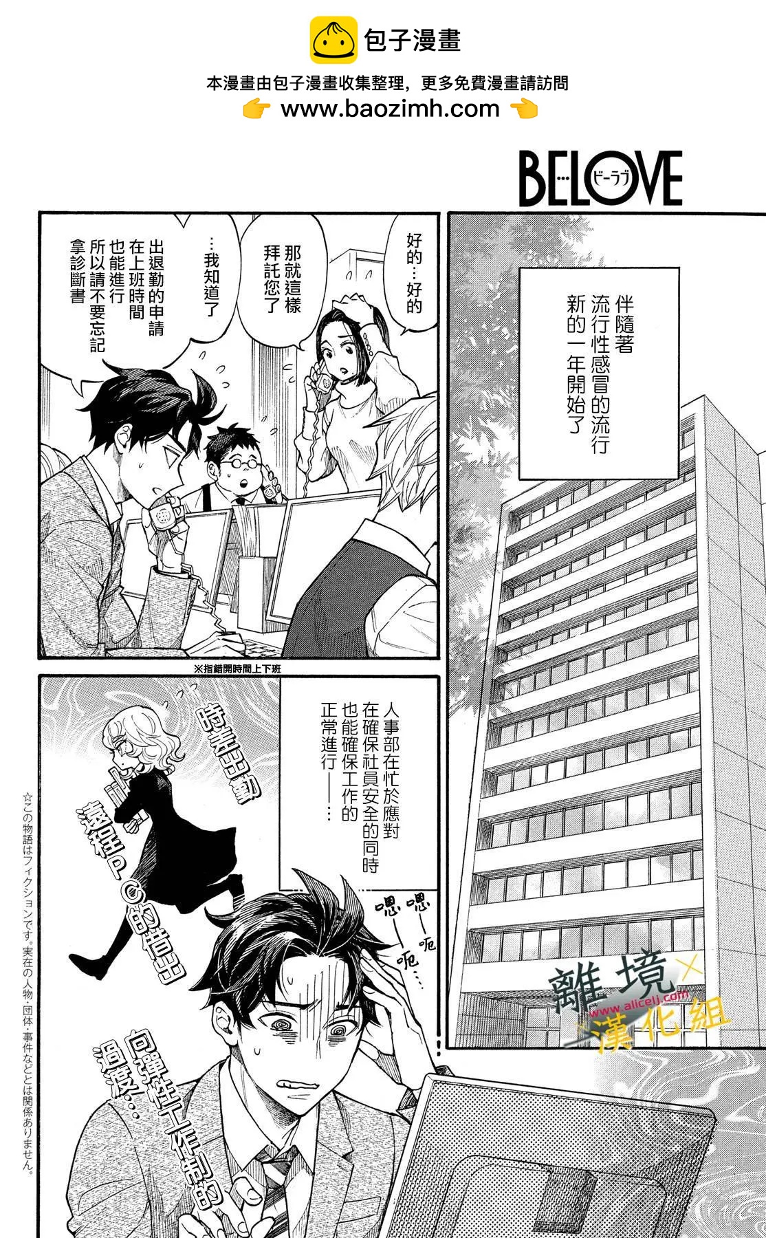 難以應付的人事部黑烏鴉 - 第12話 - 2