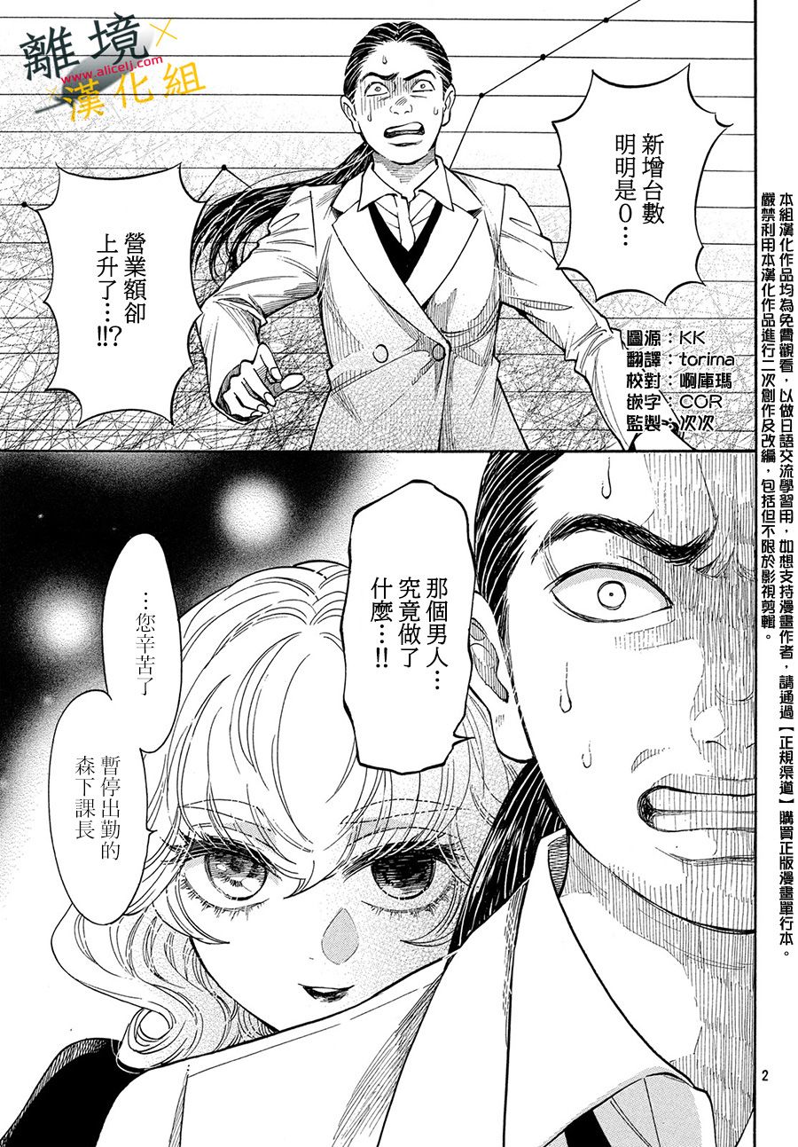 難以應付的人事部黑烏鴉 - 4話 - 2