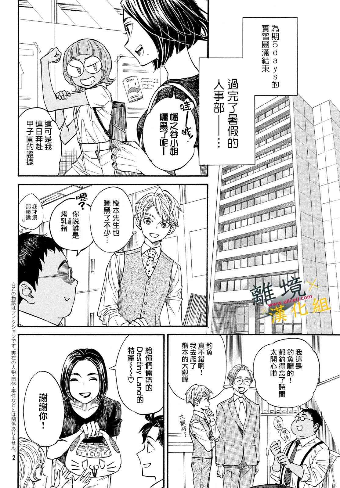 難以應付的人事部黑烏鴉 - 6話 - 2