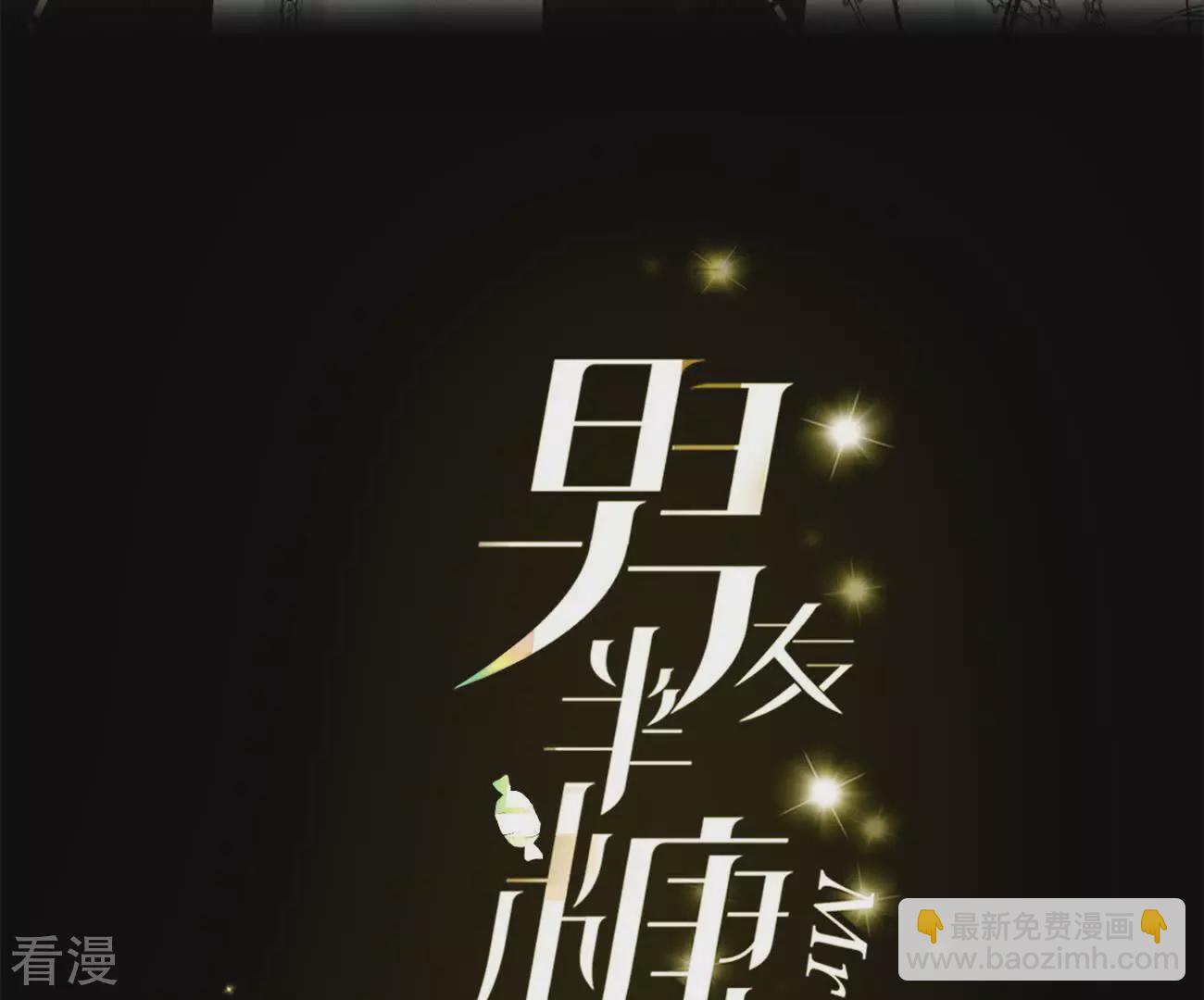 男友半糖半盐 - 第131话 此生深爱(1/2) - 3