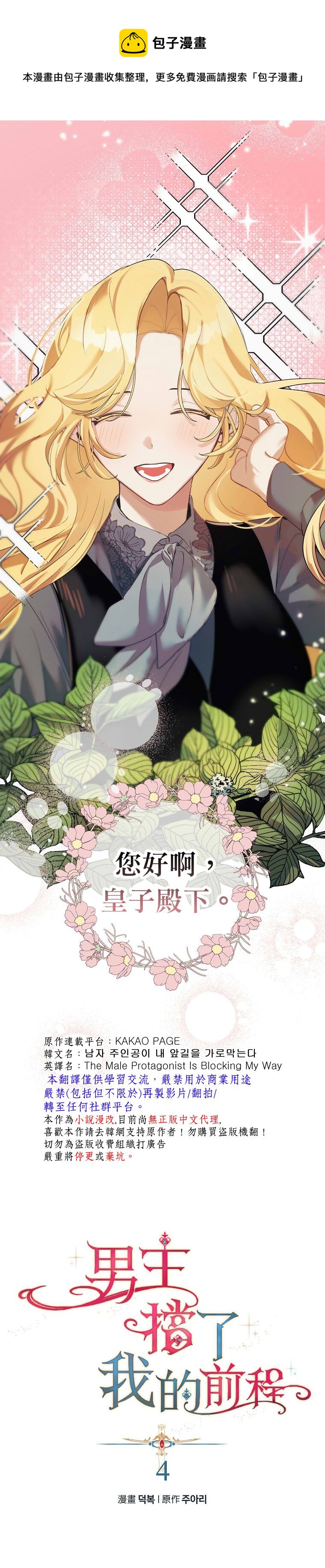 男主擋了我的前程 - 第4話 - 1