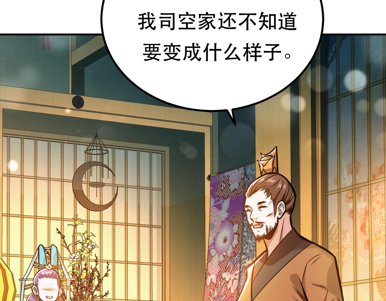 男主和妹子都是我的了 - 第60话 敬酒(2/4) - 3