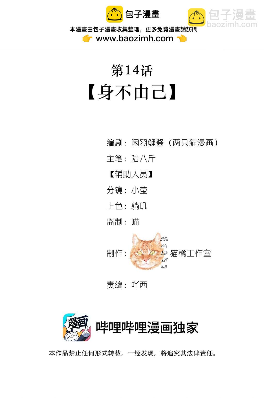 男主爲何勾引我 - 014 身不由己 - 2