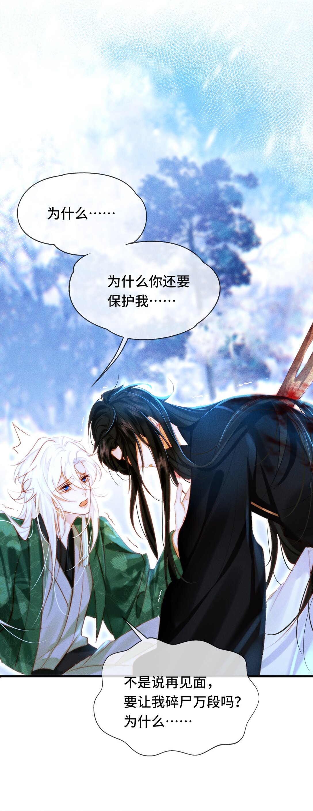 男主爲何勾引我 - 018 情之一字 - 1