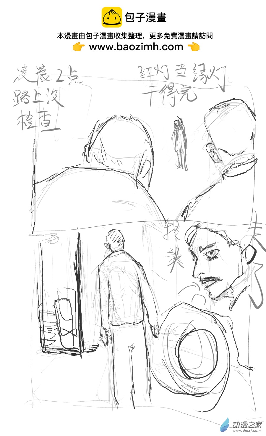 NAODONG日常 - 百噸王！！出動 - 1